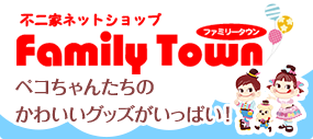 不二家ネットショップ Family Town