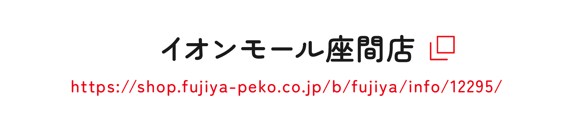 イオンモール座間店
