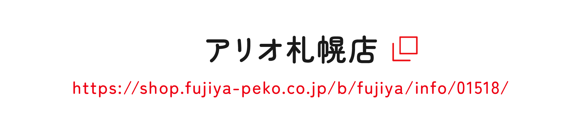 アリオ札幌店
