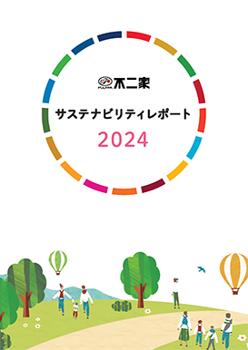 サステナビリティレポート2024 表紙