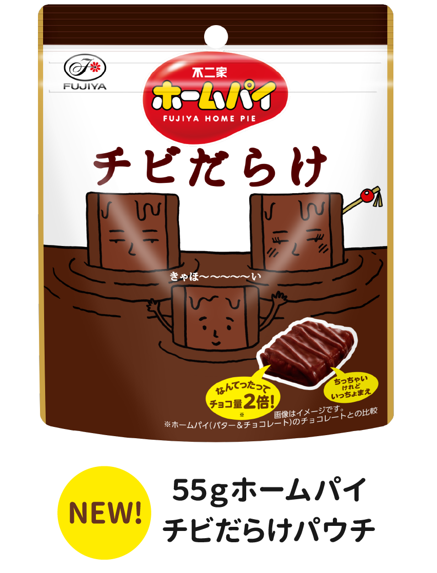 55gホームパイチビだらけパウチ