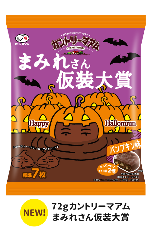 72gカントリーマアムまみれさん仮装大賞