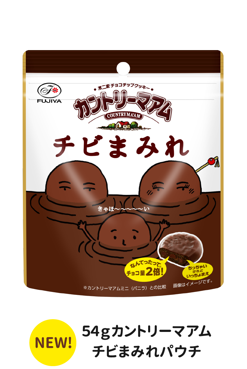 54gカントリーマアムチビまみれパウチ）