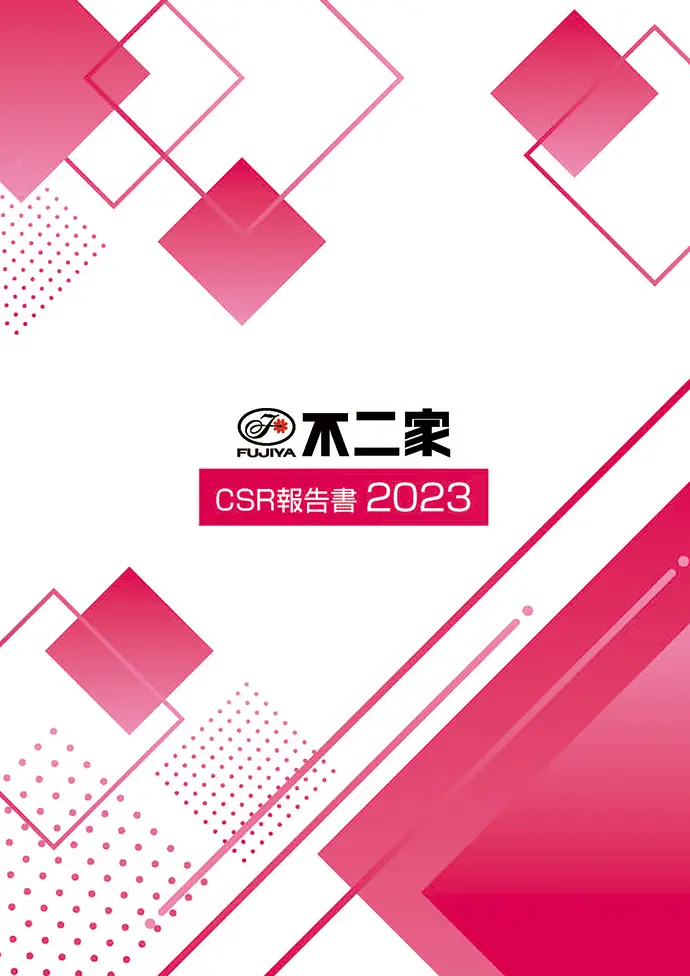 CSR報告書 2023