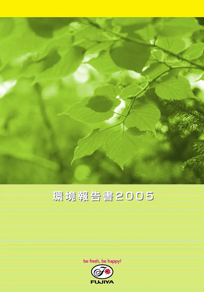 環境報告書 2005