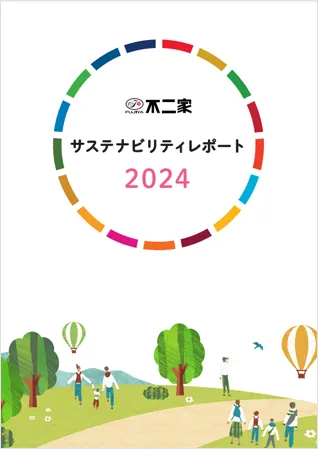 不二家 サステナビリティレポート2024